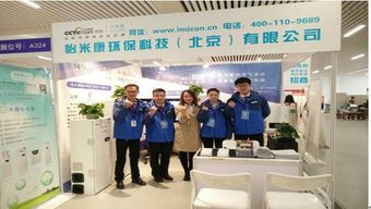 怡米康亮相2017华北制冷节能环保展览会，引领科技创新新篇章