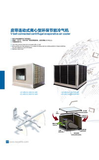环保节能新篇章 轴流与离心环保空调技术解析