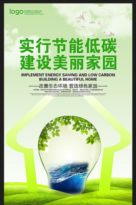绿色科技绘就未来 环保节能公益海报的低碳启示