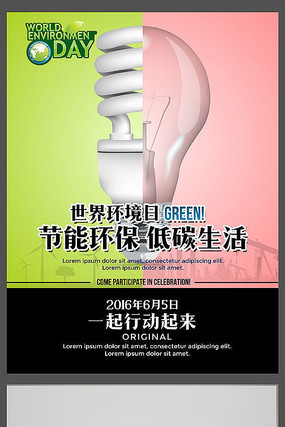 绿色地球 小小灯泡点亮环保节能的科技之路