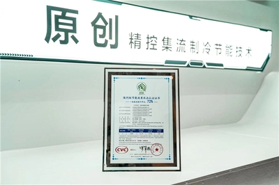 节能国际领先!海尔商用冷柜获行业唯一双荣誉 环保节能科技