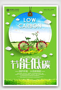 环保节能低碳科技 创新驱动可持续发展的未来