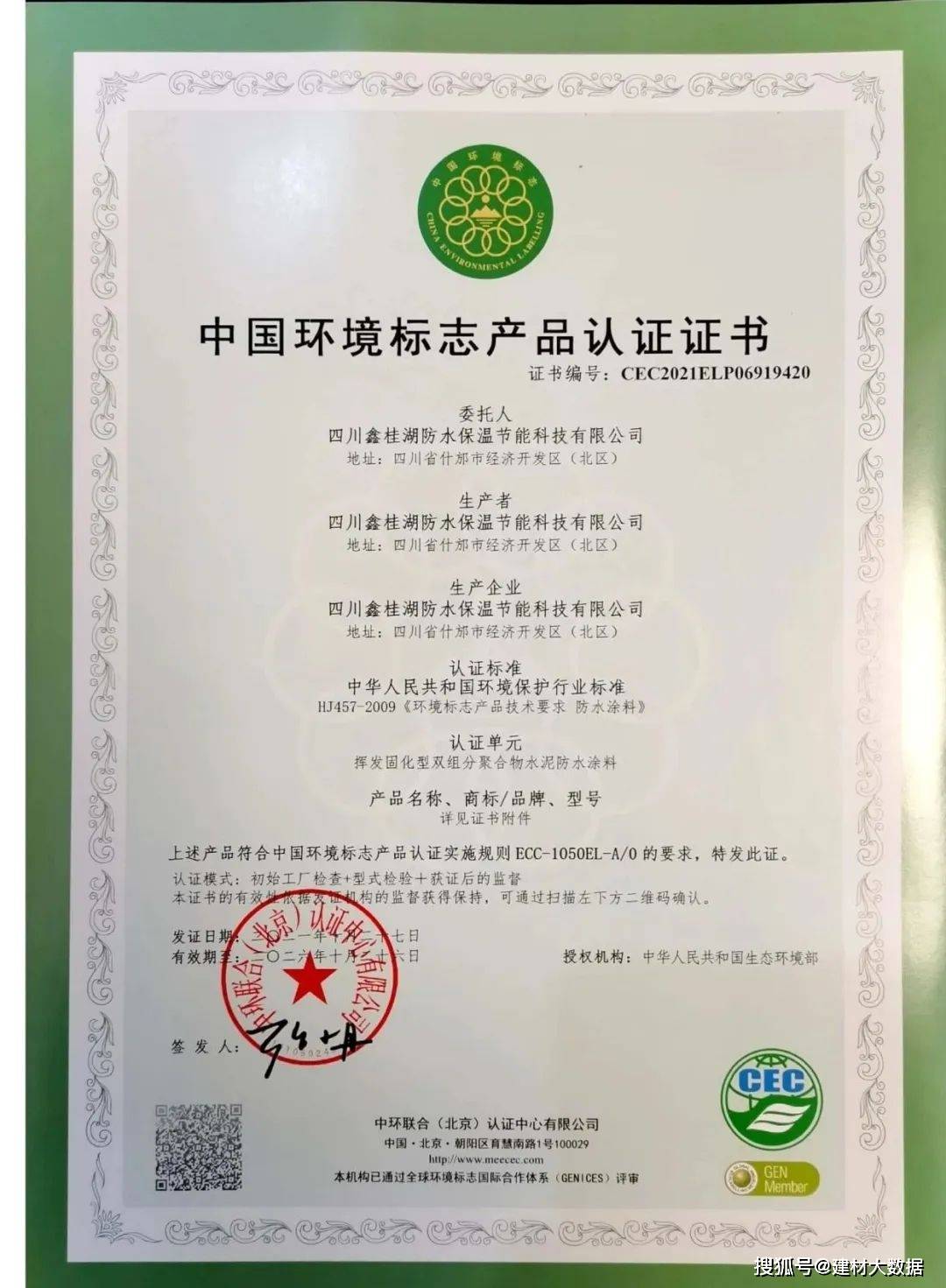 住建部启动防水产业融合计划，桂湖科技彰显国家环保节能科技实力